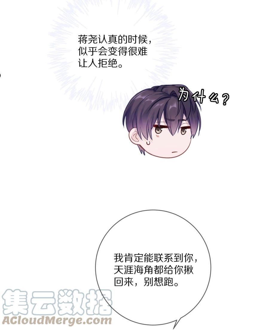 理我一下漫画全集免费观看下拉式漫画,015 我闻不到你的信息素43图