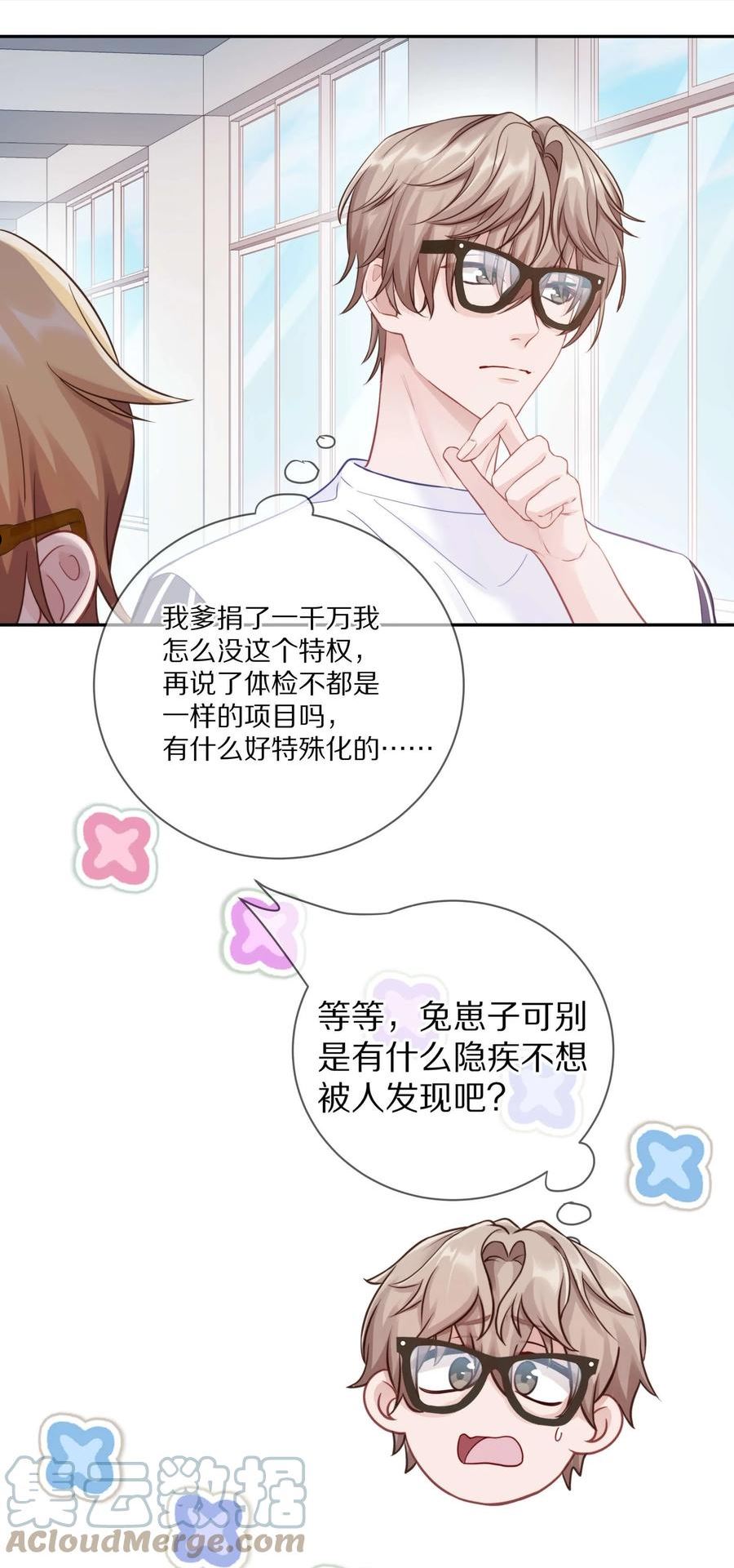 理我一下漫画全集免费观看下拉式漫画,015 我闻不到你的信息素7图