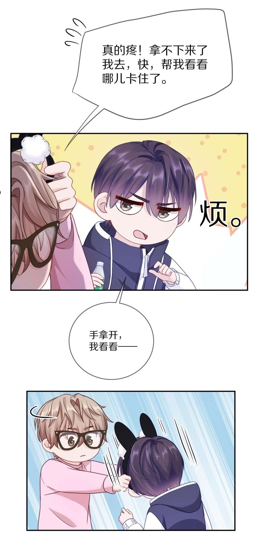 理我一下漫画全集免费观看下拉式漫画,016 真正的猛男直面兔耳24图