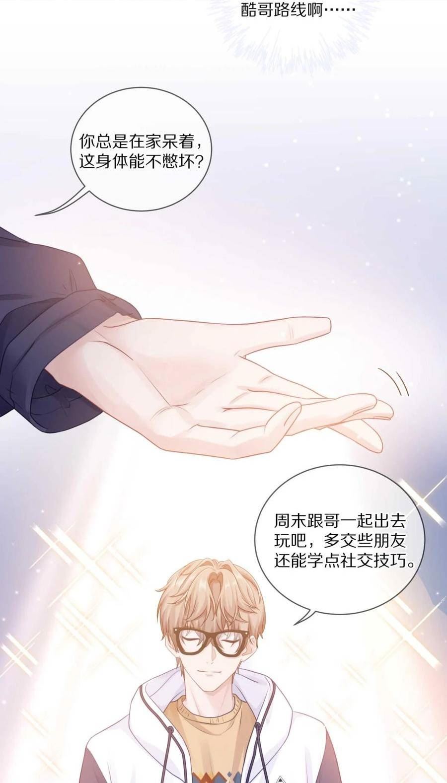 理我一下漫画全集免费观看下拉式漫画,26 惊！东城霸王蒋尧竟做出这种事情！24图