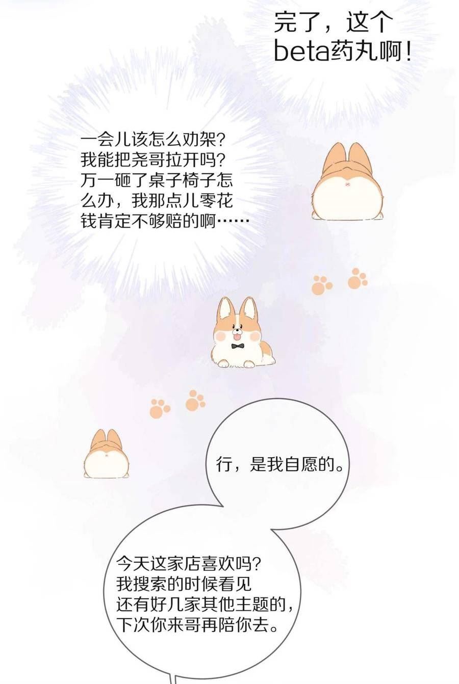 理我一下漫画全集免费观看下拉式漫画,26 惊！东城霸王蒋尧竟做出这种事情！36图