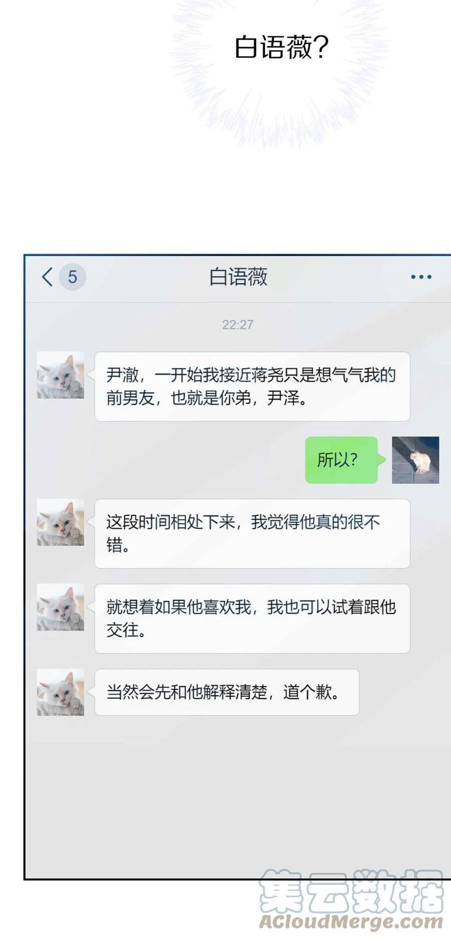 理我一下漫画全集免费观看下拉式漫画,26 惊！东城霸王蒋尧竟做出这种事情！4图