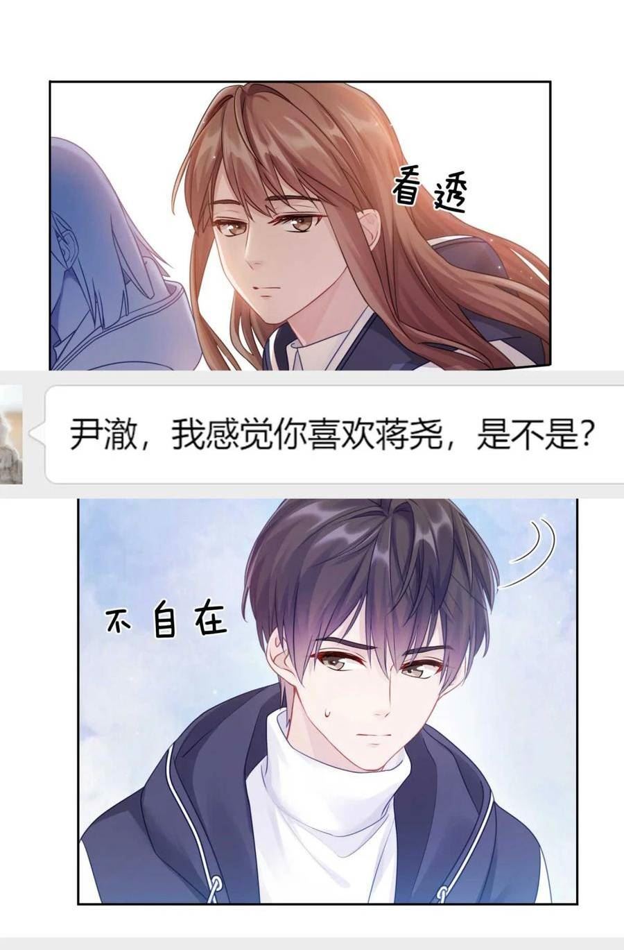 理我一下漫画全集免费观看下拉式漫画,26 惊！东城霸王蒋尧竟做出这种事情！5图