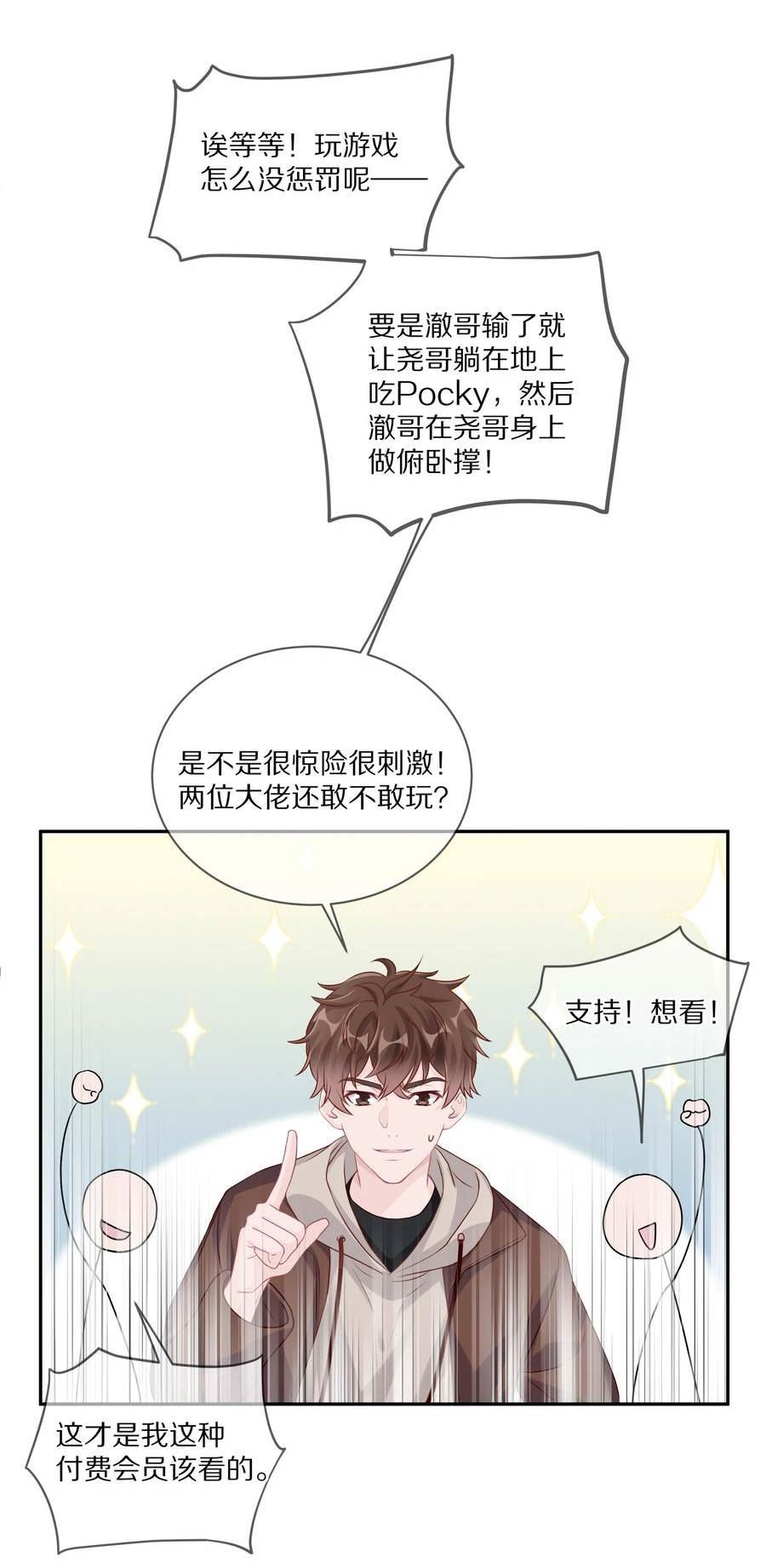 理我一下漫画全集免费观看下拉式无敌漫画漫画,034 逃避可耻却有用30图