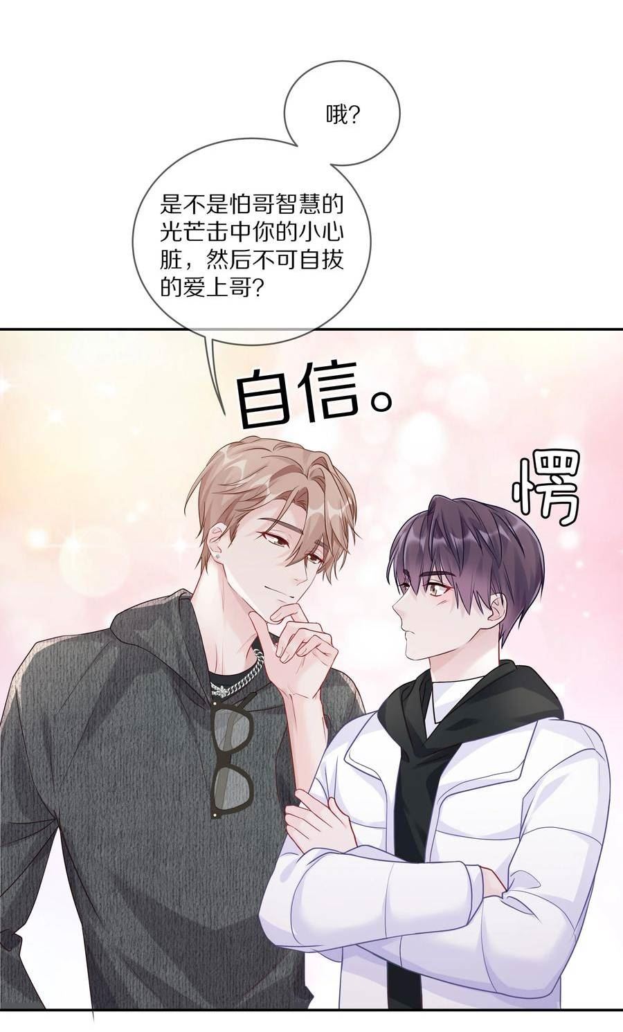 理我一下漫画全集免费观看下拉式无敌漫画漫画,034 逃避可耻却有用33图