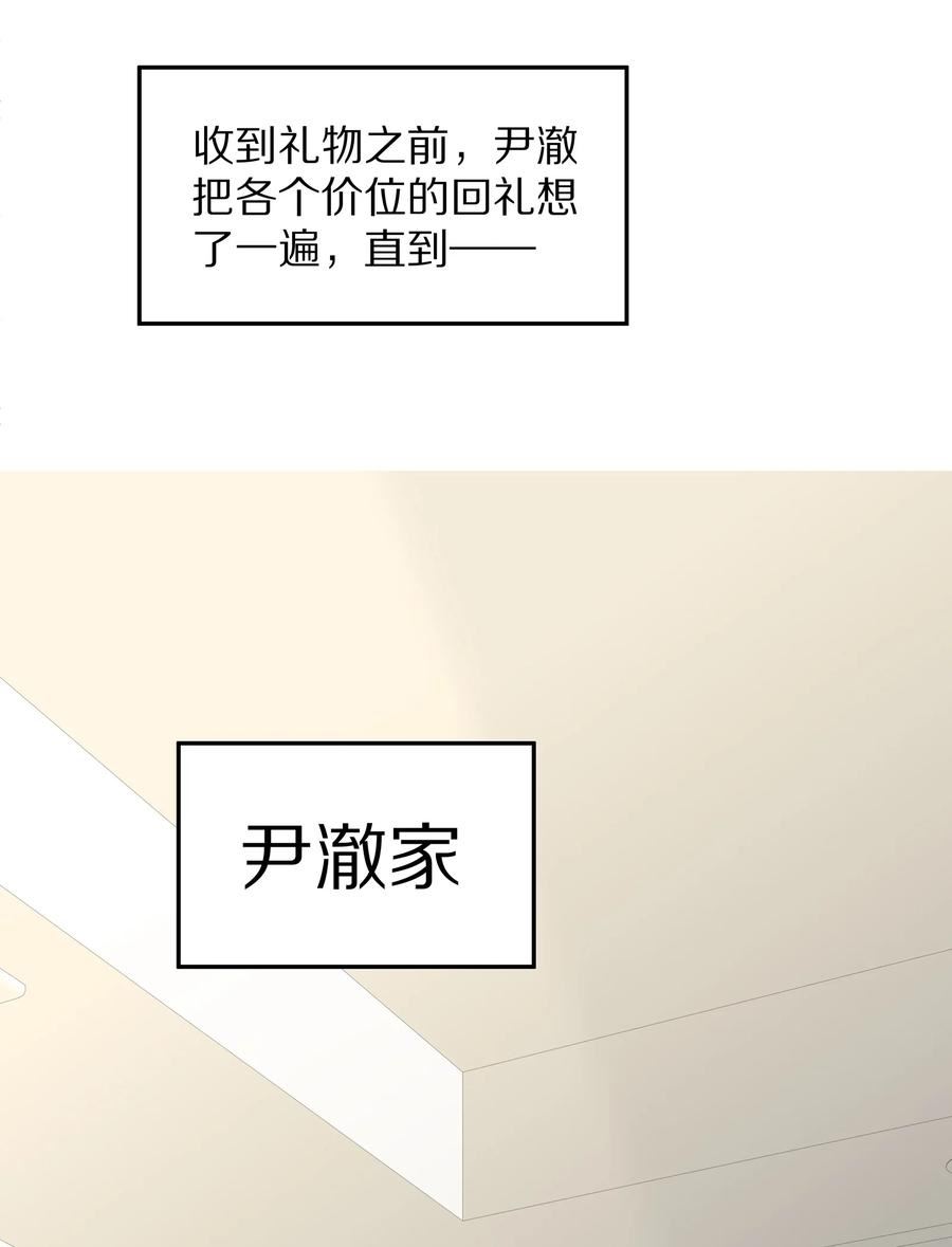 理我一下漫画全集免费观看下拉式漫画,037 我会让你舍不得跟我分手的，男朋友36图