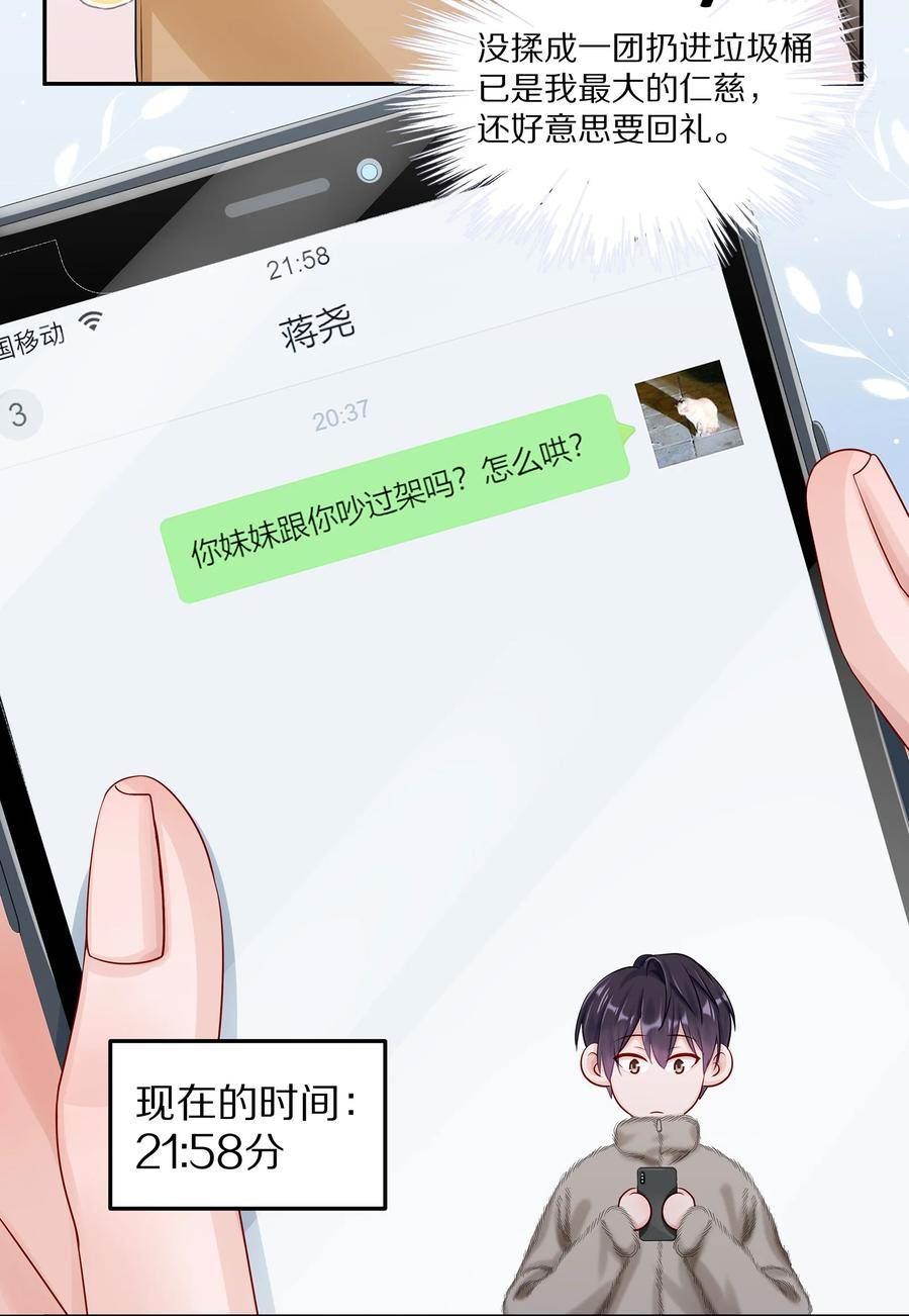 理我一下漫画全集免费观看下拉式漫画,037 我会让你舍不得跟我分手的，男朋友39图