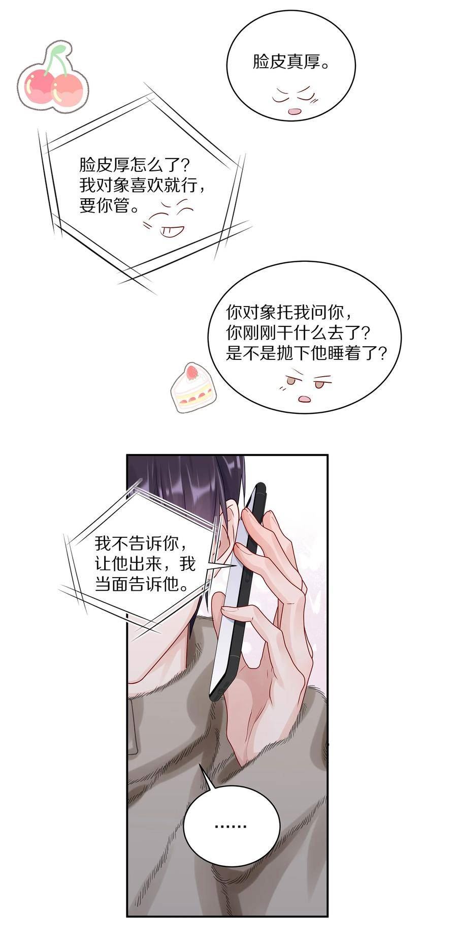 理我一下漫画全集免费观看下拉式漫画,037 我会让你舍不得跟我分手的，男朋友42图