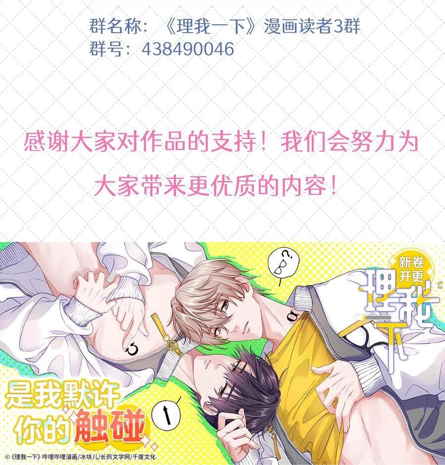 理我一下漫画全集免费观看下拉式漫画,037 我会让你舍不得跟我分手的，男朋友59图