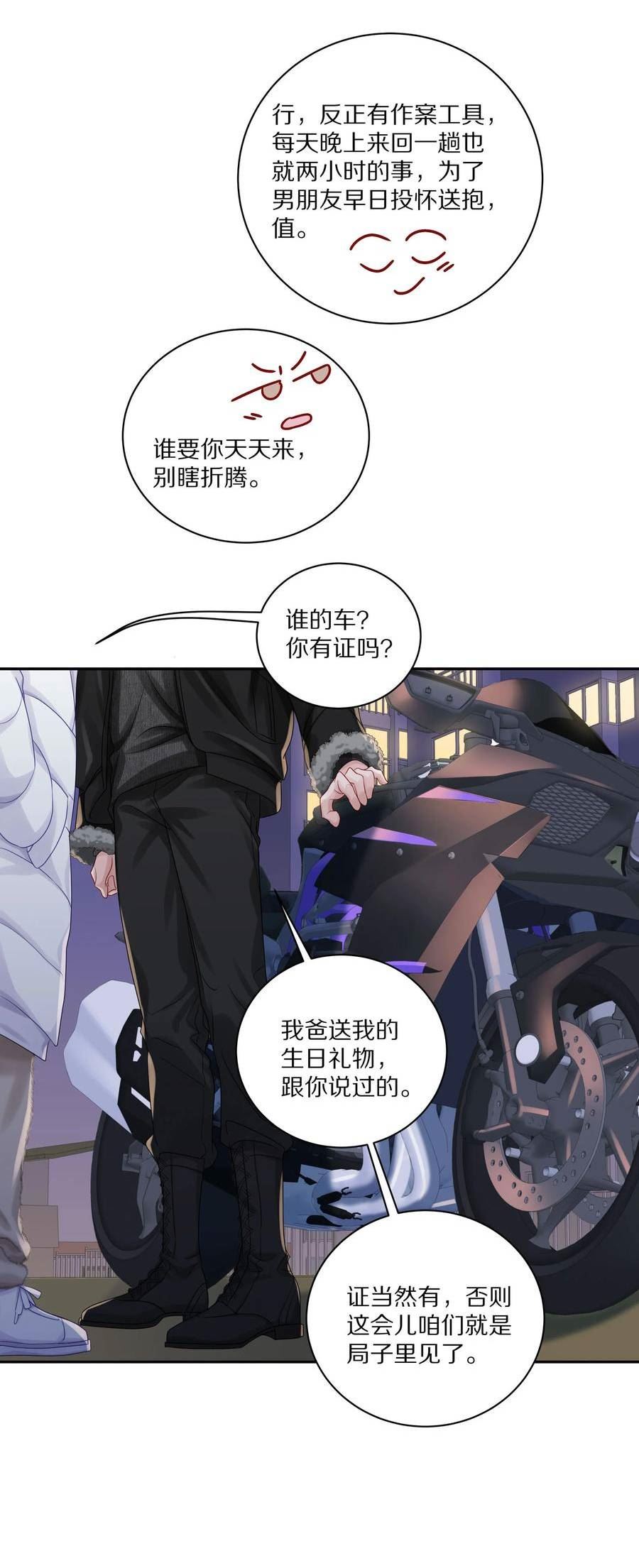 理我一下漫画全集免费观看下拉式漫画,038 你不打算公开我们的关係吗12图