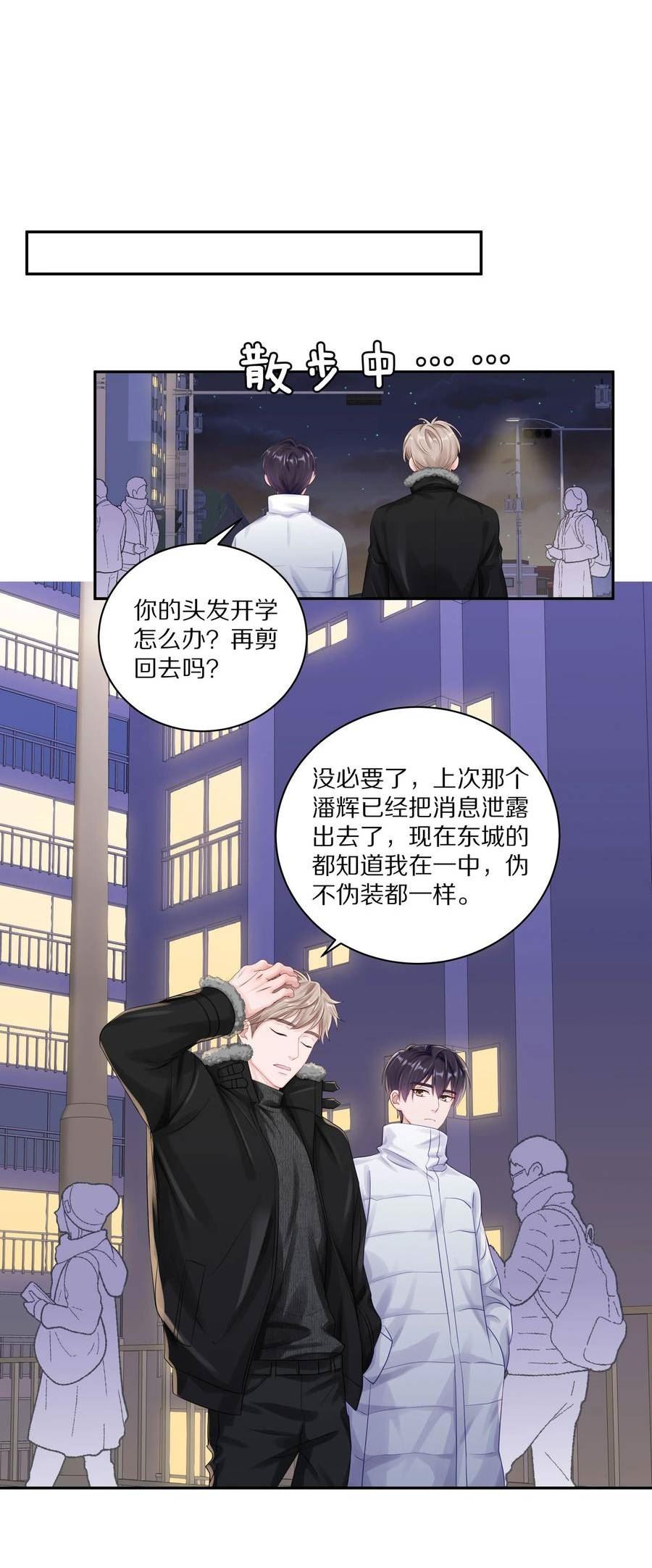 理我一下漫画全集免费观看下拉式漫画,038 你不打算公开我们的关係吗15图