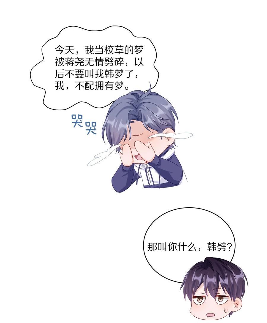 理我一下漫画全集免费观看下拉式漫画,038 你不打算公开我们的关係吗32图