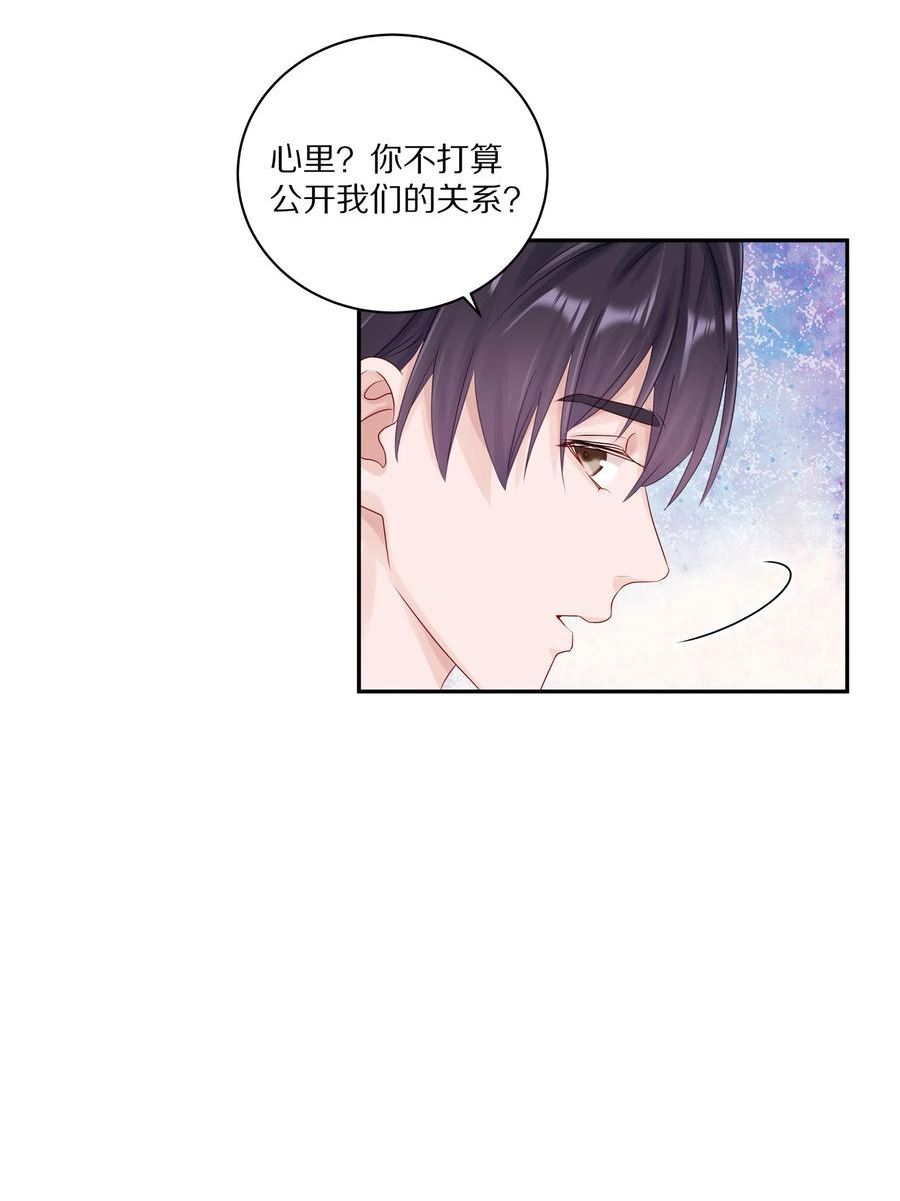 理我一下漫画全集免费观看下拉式漫画,038 你不打算公开我们的关係吗39图