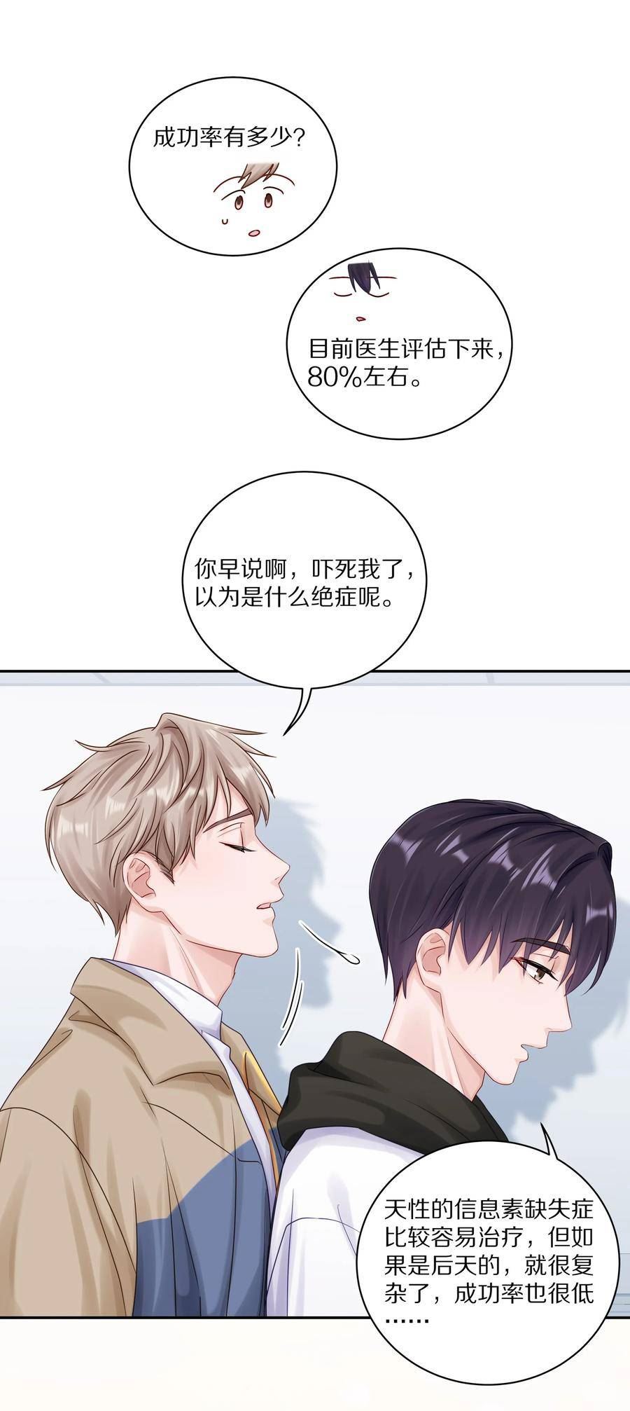 理我一下漫画全集免费观看下拉式无敌漫画漫画,041 谢邀，人在大巴，刚被气死12图