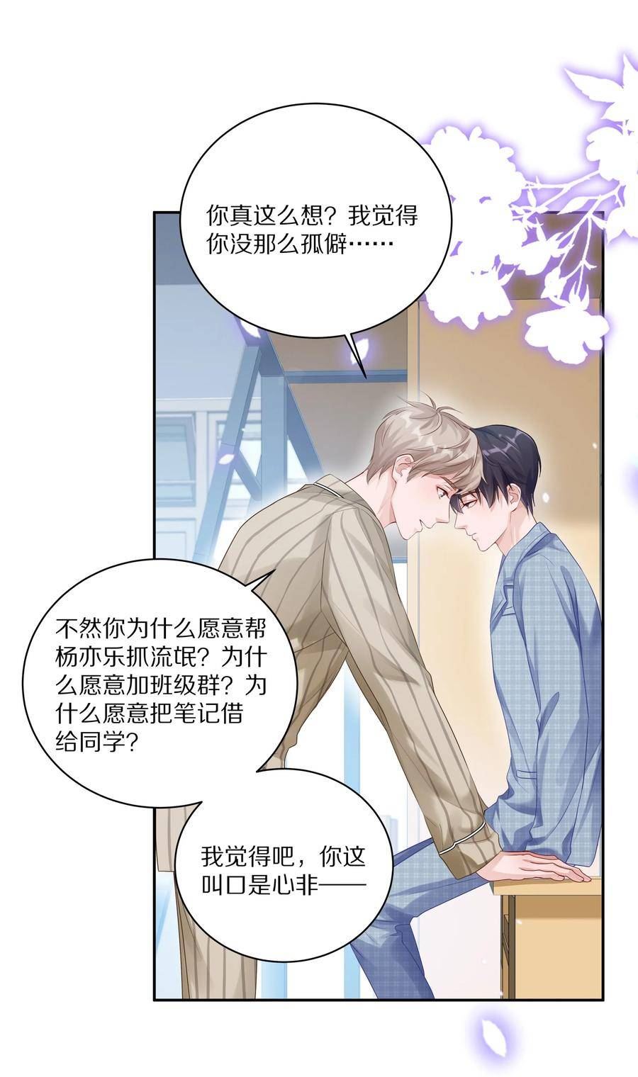 理我一下漫画全集免费观看下拉式漫画,043 这么想和我公开啊？21图