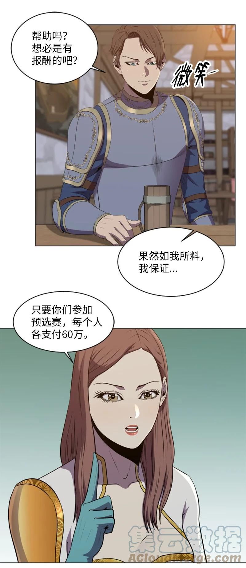 升级才是王道漫画,59 不择手段15图