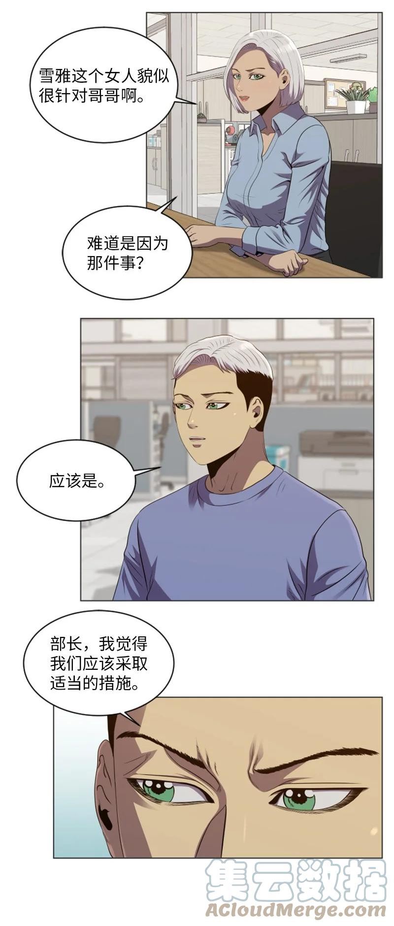 升级才是王道漫画,59 不择手段29图