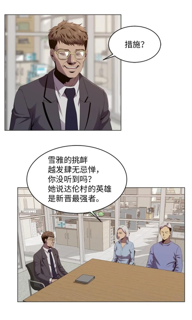 升级才是王道漫画,59 不择手段30图