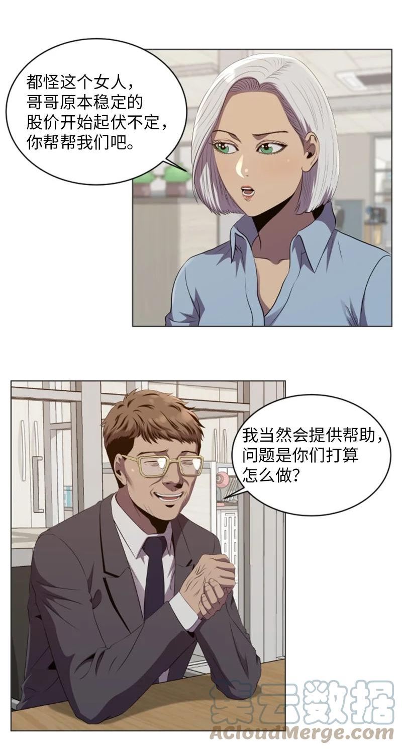 升级才是王道漫画,59 不择手段31图