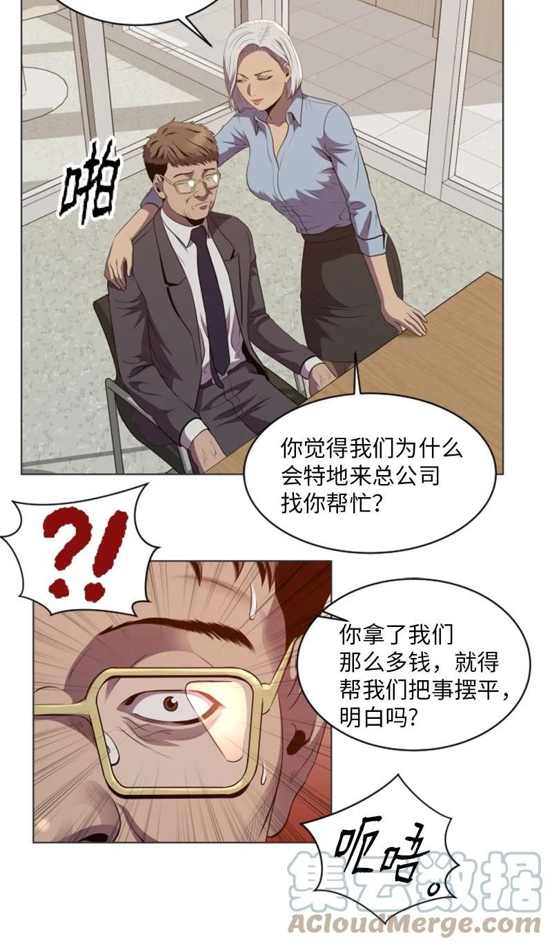 升级才是王道漫画,59 不择手段33图