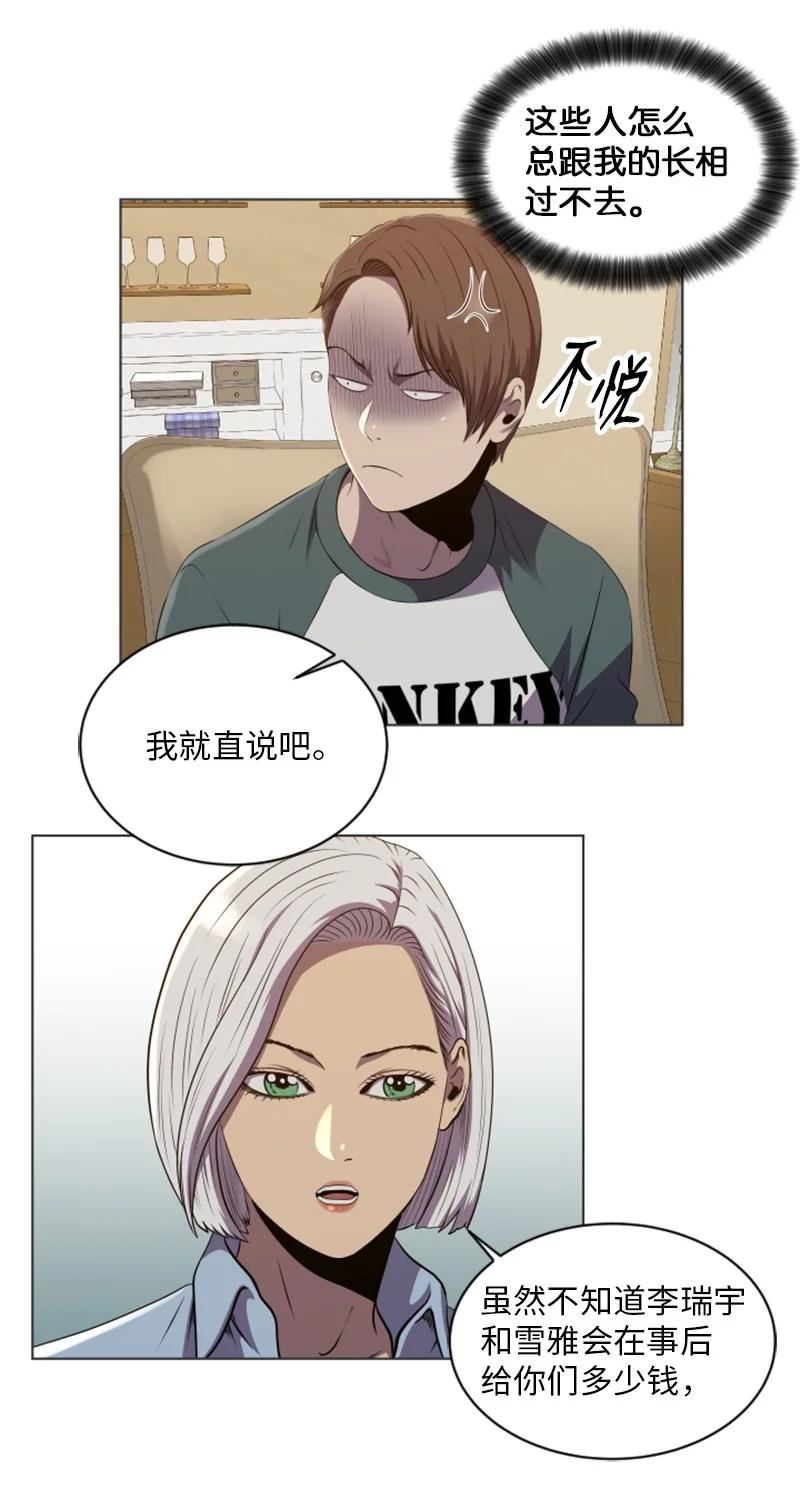 升级才是王道漫画,59 不择手段38图