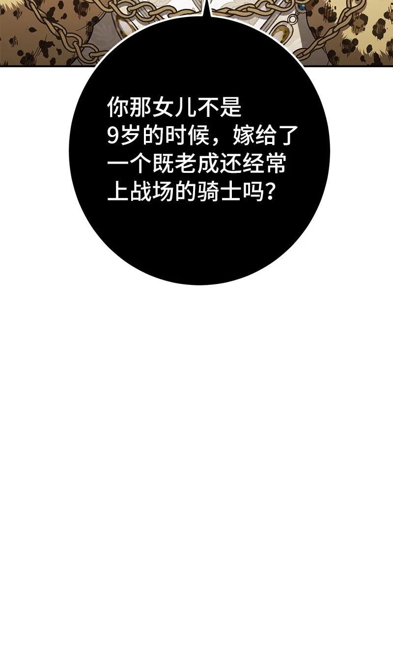 错把结婚当交易却意外的甜蜜完结漫画,19 布兰克福特19图