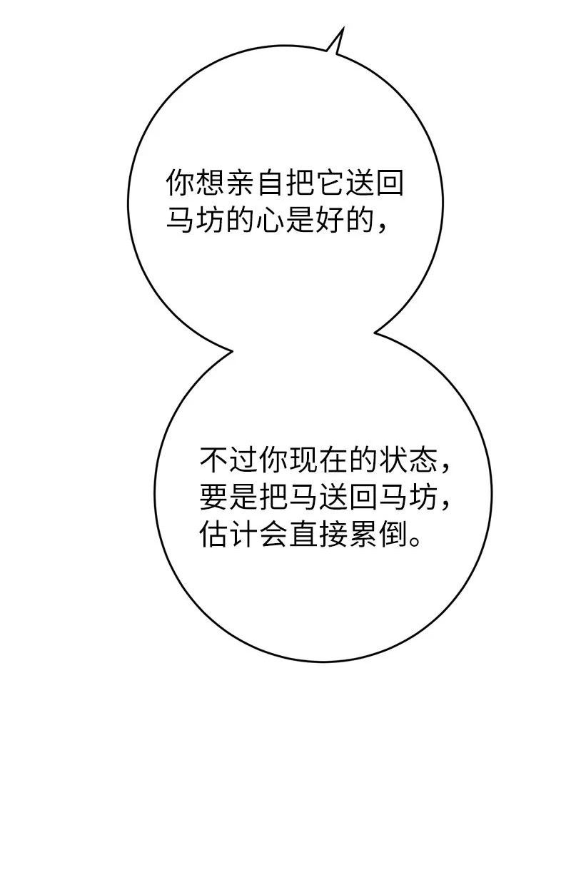 错把结婚当交易却意外的甜蜜完结漫画,19 布兰克福特54图