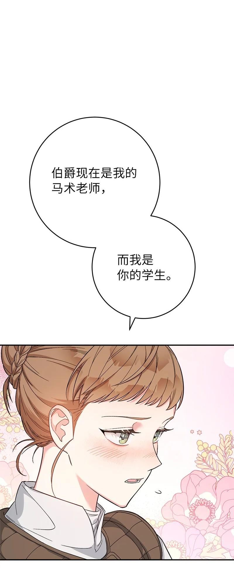 错把结婚当交易却意外的甜蜜完结漫画,19 布兰克福特92图