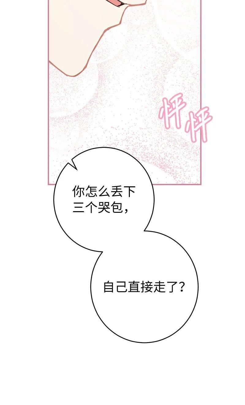 错把结婚当交易却意外的甜蜜一口气看完漫画,28 一家人和解123图