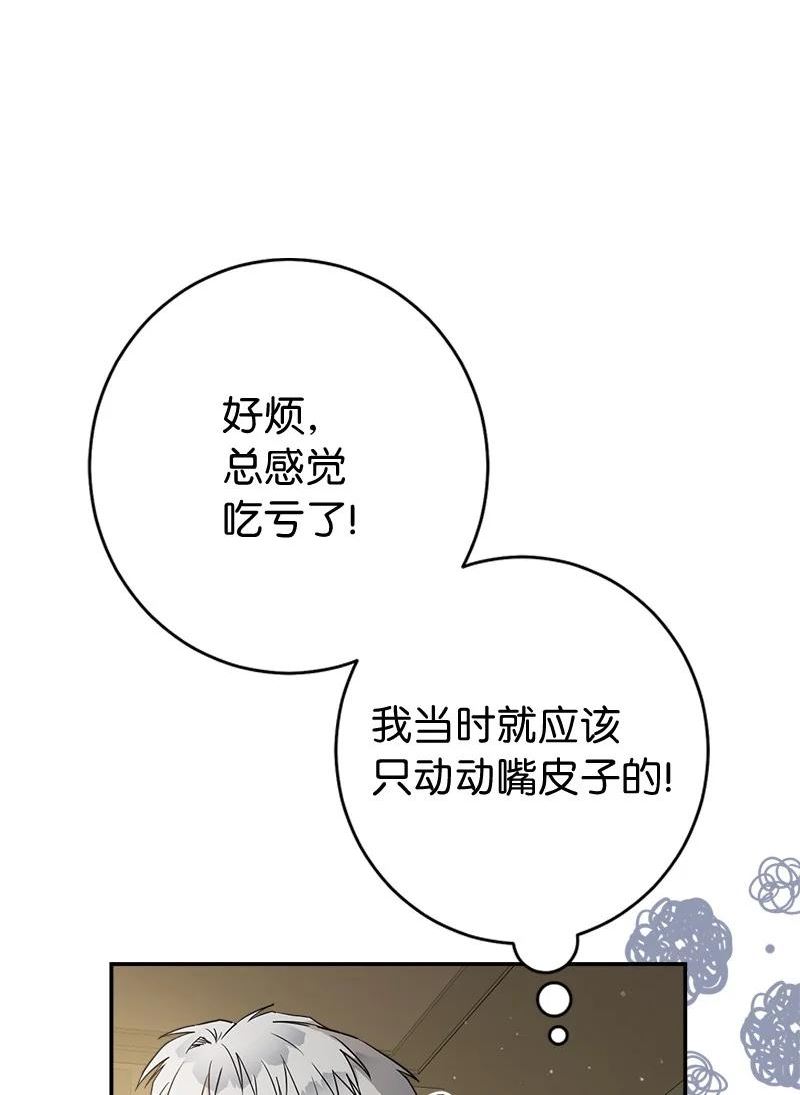 错把结婚当交易，却意外的甜蜜？漫画,29 家人间的晚餐24图