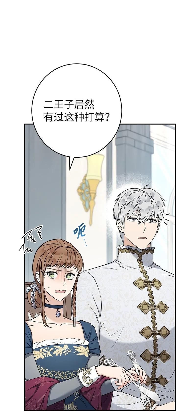 错把结婚当交易，却意外的甜蜜？漫画,29 家人间的晚餐36图