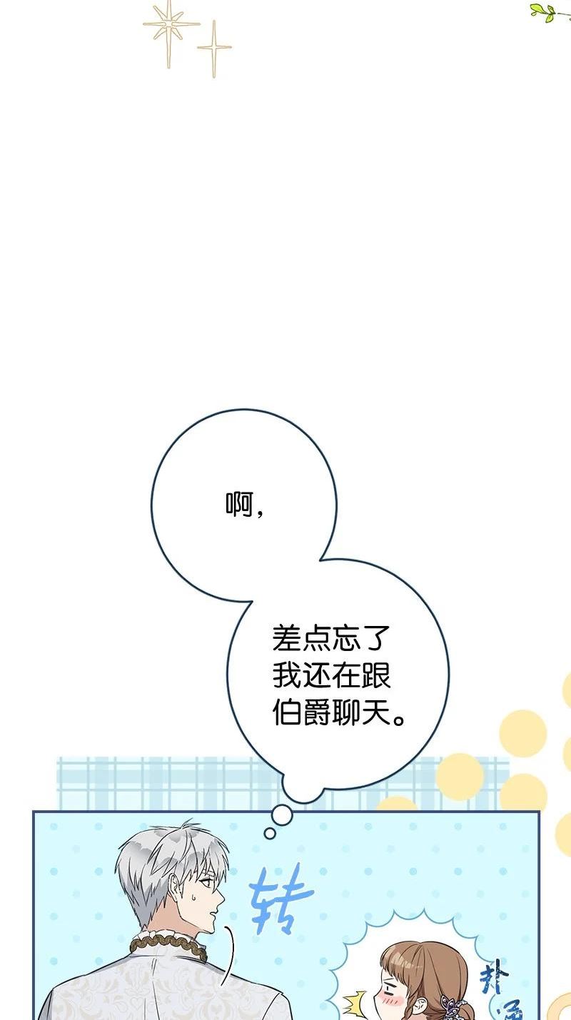 错把结婚当交易，却意外的甜蜜？漫画,29 家人间的晚餐43图