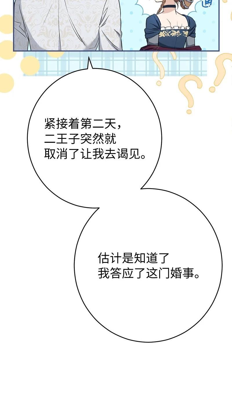 错把结婚当交易，却意外的甜蜜？漫画,29 家人间的晚餐44图