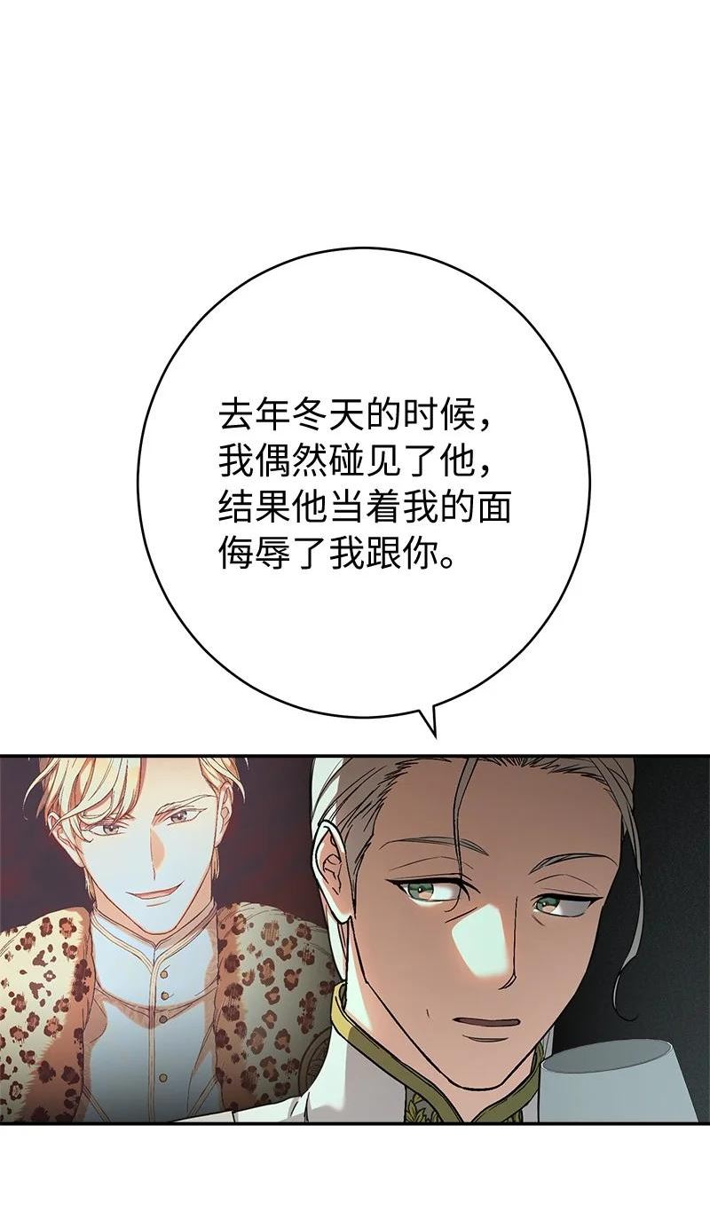 错把结婚当交易，却意外的甜蜜？漫画,29 家人间的晚餐47图