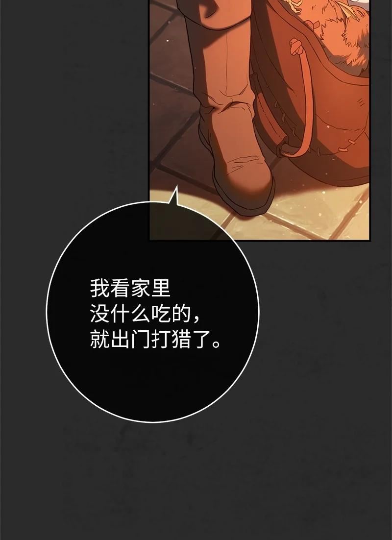 错把结婚当交易，却意外的甜蜜？漫画,30 有意为之12图