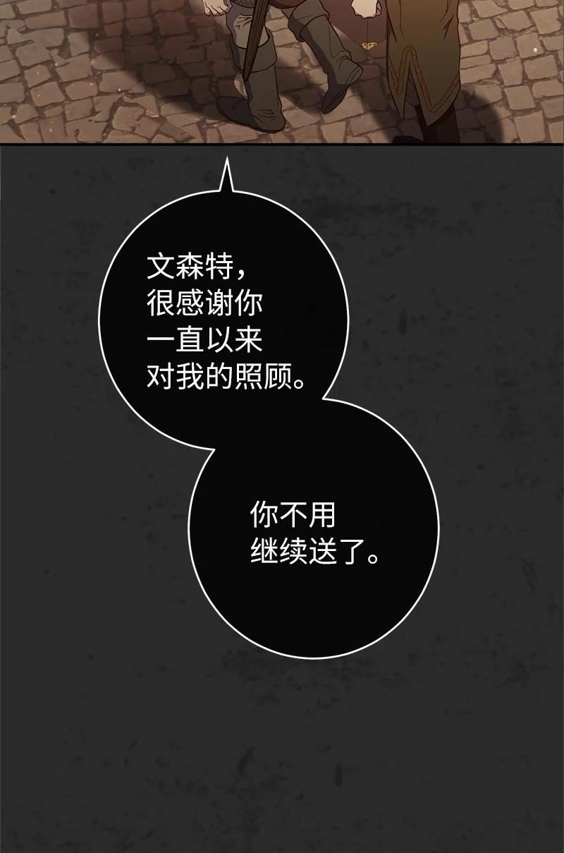 错把结婚当交易，却意外的甜蜜？漫画,30 有意为之36图