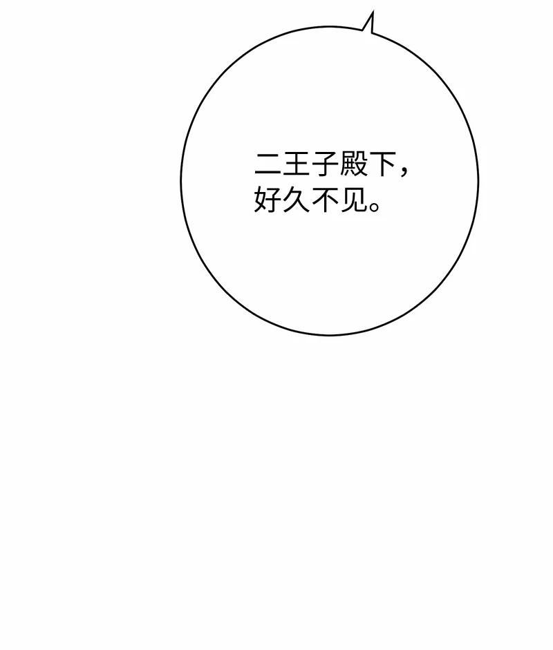 错把结婚当交易，却意外的甜蜜？漫画,30 有意为之55图