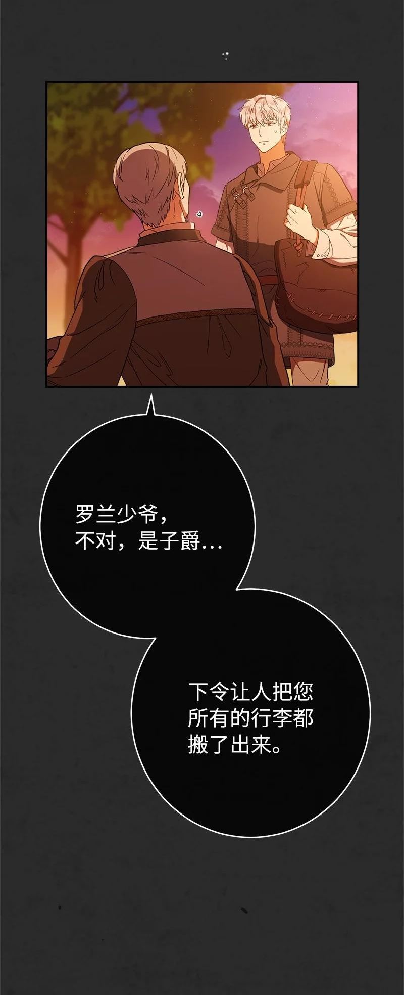 错把结婚当交易，却意外的甜蜜？漫画,30 有意为之6图