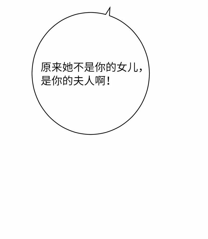 错把结婚当交易，却意外的甜蜜？漫画,30 有意为之67图