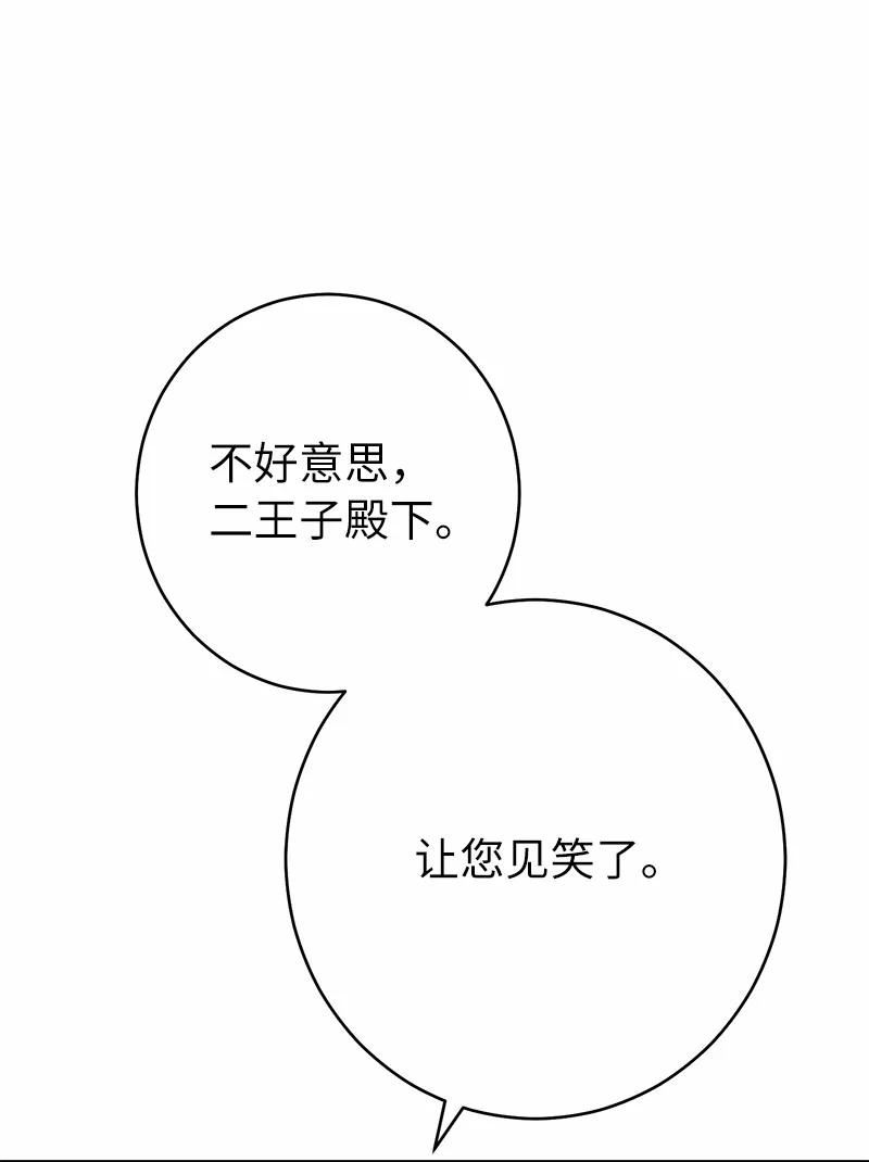 错把结婚当交易，却意外的甜蜜？漫画,30 有意为之78图