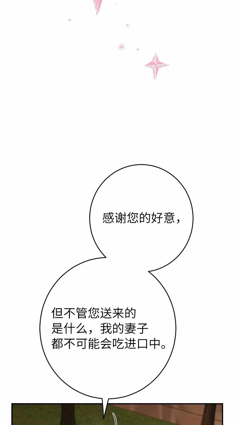 错把结婚当交易，却意外的甜蜜？漫画,31 黑狼的觉醒14图