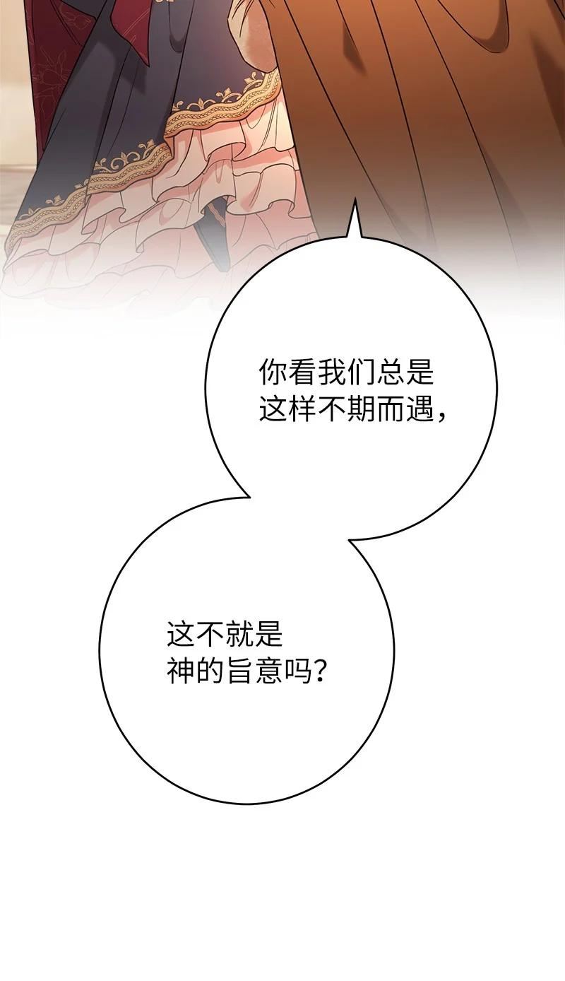 错把结婚当交易，却意外的甜蜜？漫画,31 黑狼的觉醒2图