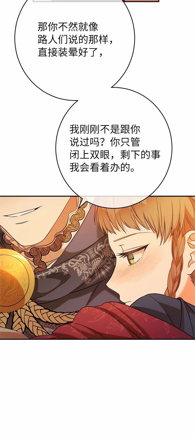 错把结婚当交易，却意外的甜蜜？漫画,31 黑狼的觉醒34图