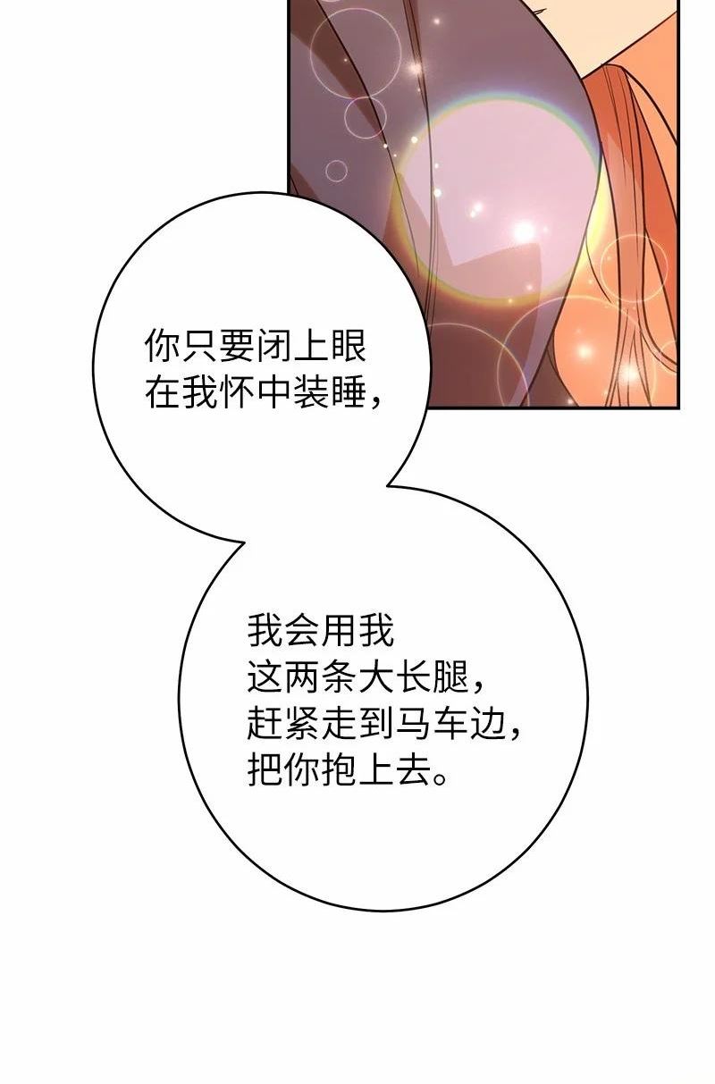 错把结婚当交易，却意外的甜蜜？漫画,31 黑狼的觉醒36图