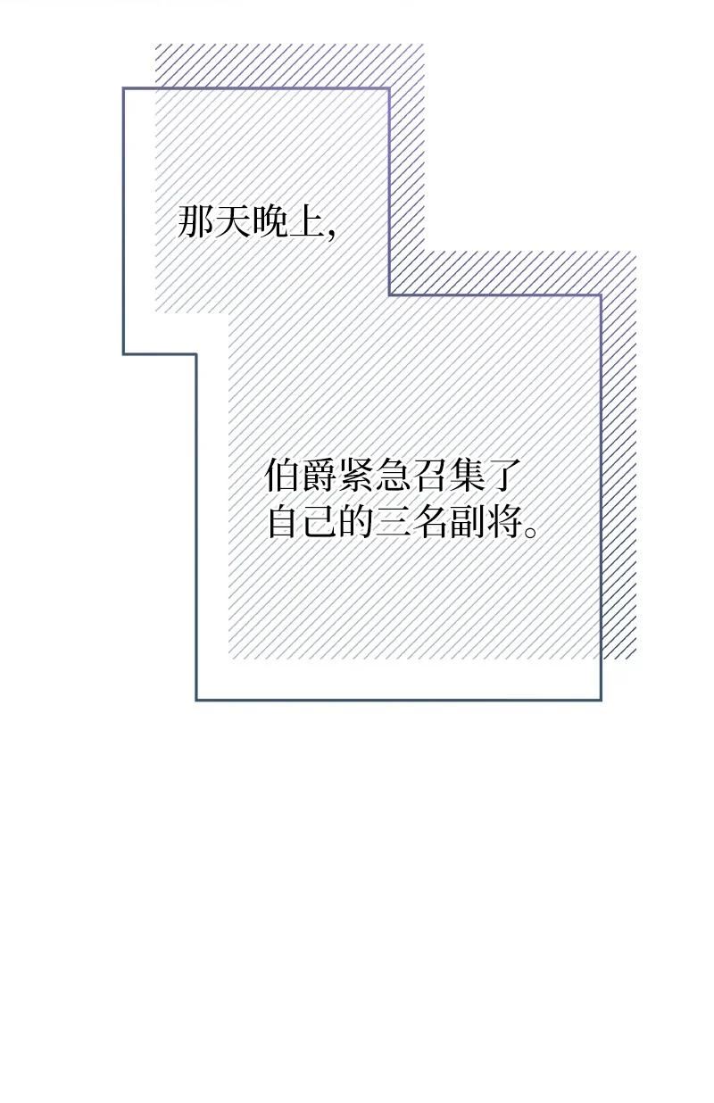 错把结婚当交易，却意外的甜蜜？漫画,31 黑狼的觉醒56图