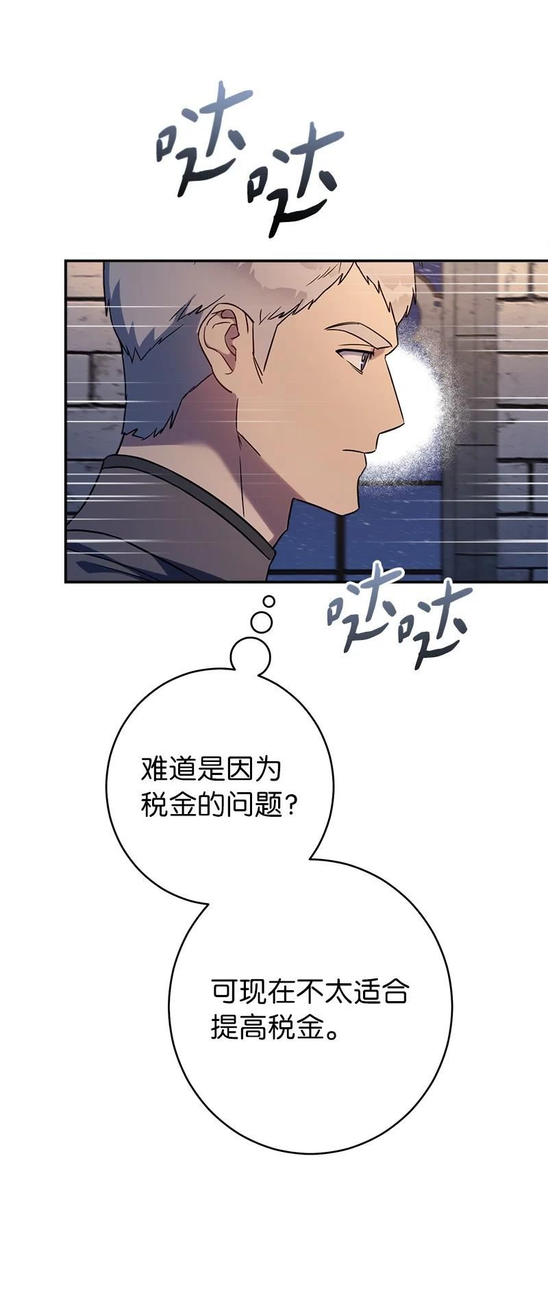 错把结婚当交易，却意外的甜蜜？漫画,31 黑狼的觉醒59图