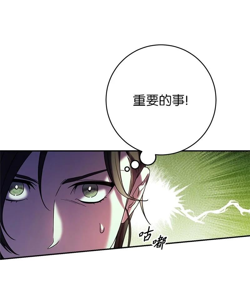 错把结婚当交易，却意外的甜蜜？漫画,31 黑狼的觉醒70图