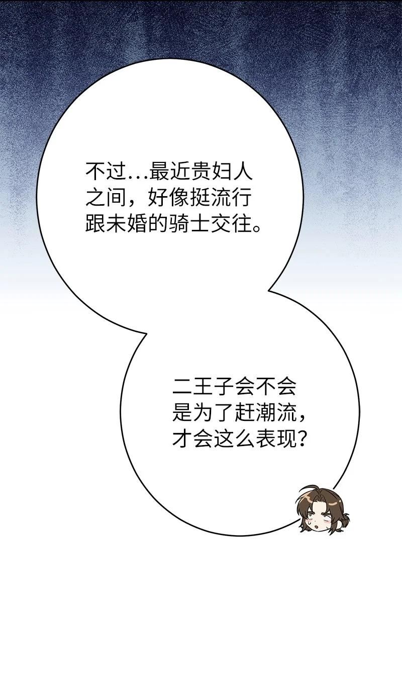 错把结婚当交易，却意外的甜蜜？漫画,31 黑狼的觉醒82图