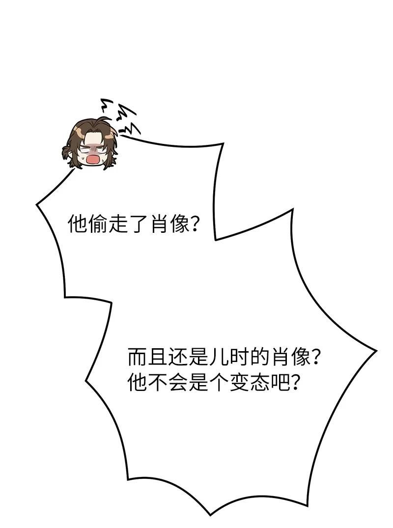 错把结婚当交易，却意外的甜蜜？漫画,31 黑狼的觉醒86图