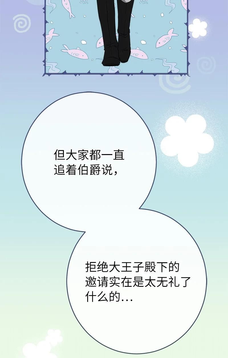 错把结婚当交易却意外的甜蜜免费漫画,32 散步引风波14图